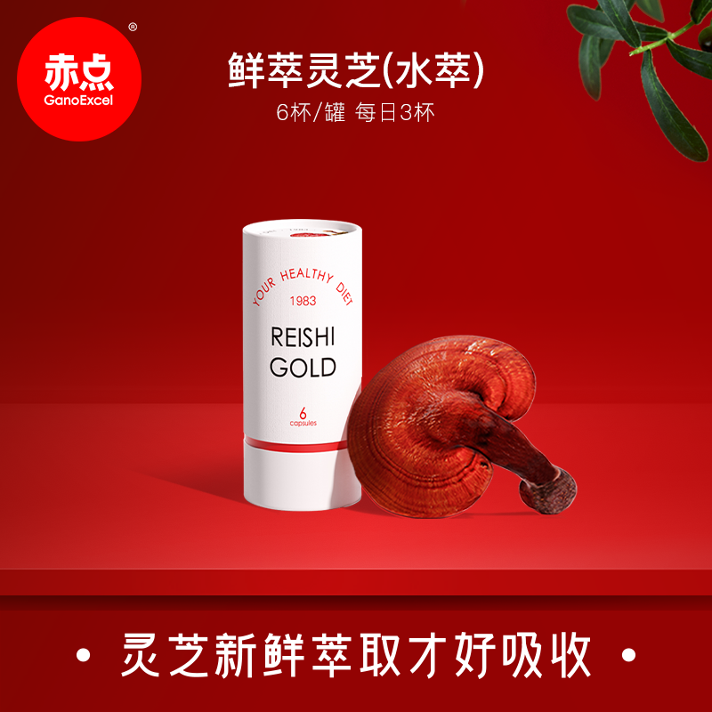 【体验装】Gano Excel/赤点鲜萃灵芝ReiShiGold水萃低温冻干粉6杯