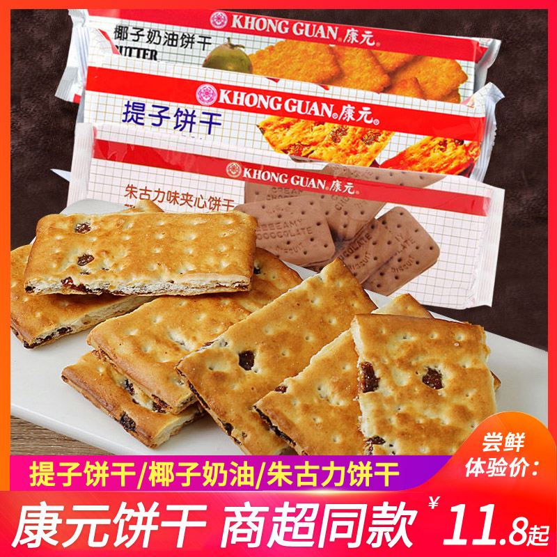 康元饼干提子味朱古力味早餐食品夹心