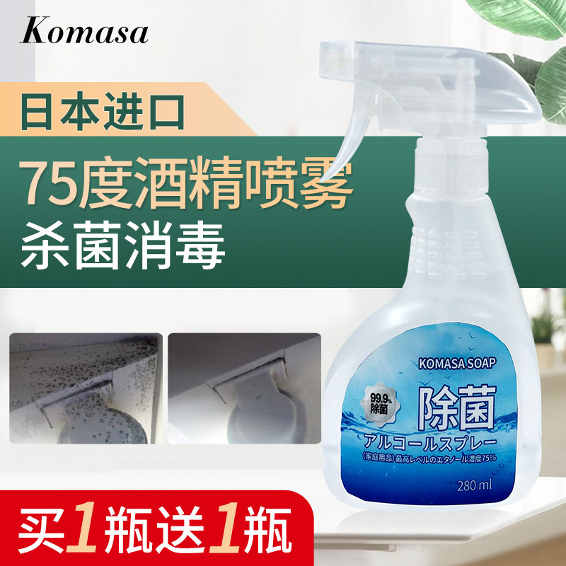 小正石硷日本防病毒75度酒精消毒喷雾乙醇免手洗消毒水杀菌消毒液