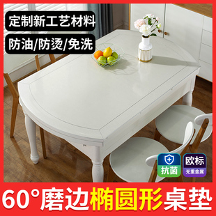 椭圆形pvc玻璃餐桌垫加厚餐桌布家用桌垫软桌布防水防烫防油免洗