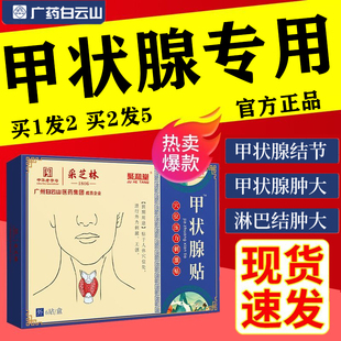 甲状腺结节消散结贴专用中医调理脖子肿大甲亢淋巴医用冷敷凝胶