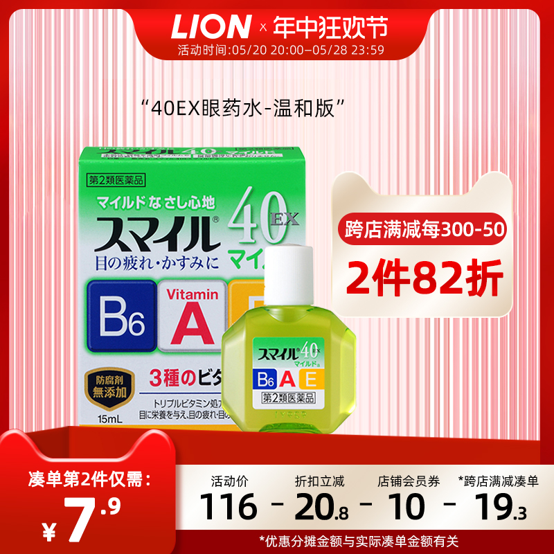 日本进口LION狮王smile40