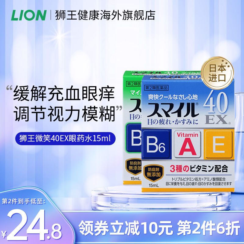 日本进口LION狮王smile40