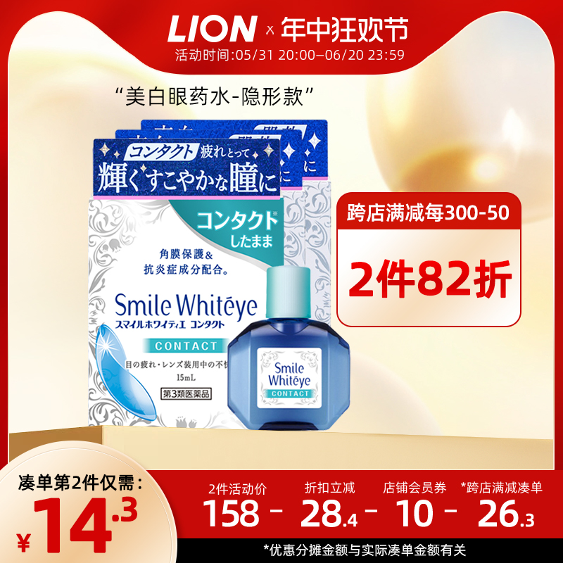 日本进口lion狮王smile w