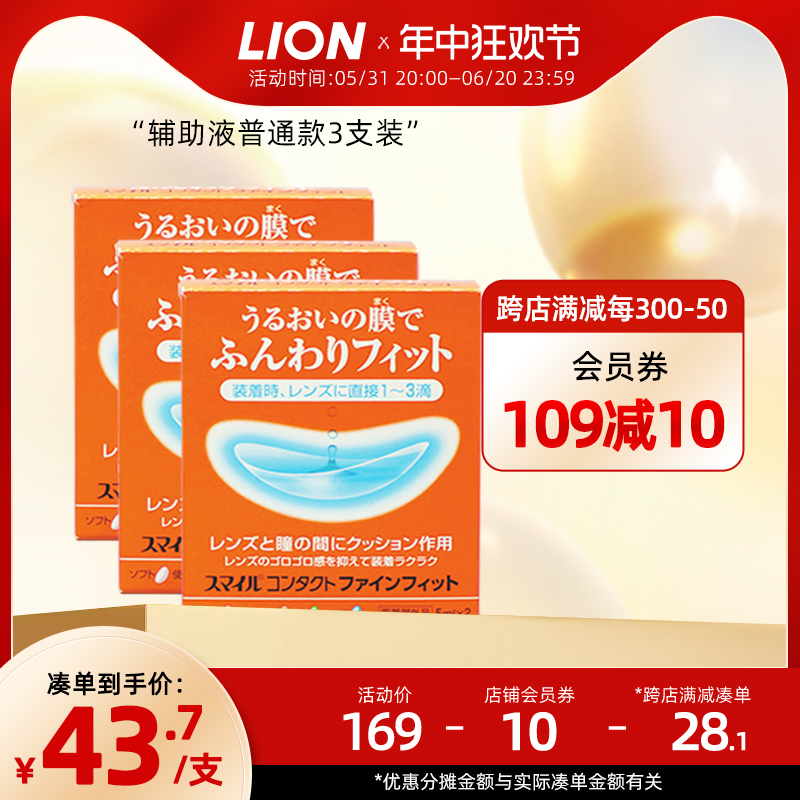 日本狮王LION隐形眼镜辅助液进口