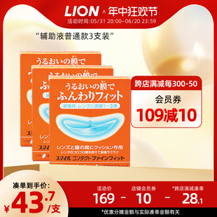 日本狮王LION隐形眼镜辅助液进口眼药水滴眼润滑液戴前用3支装