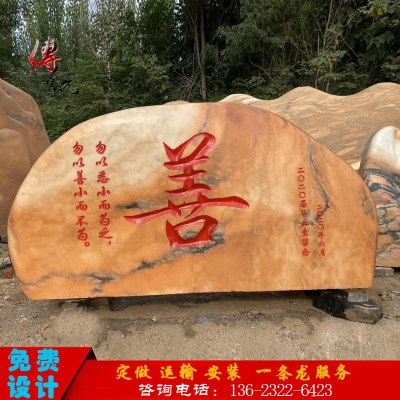 新款大型景观石雪浪风景村牌刻字假山景观庭院公园t晚霞风景石大