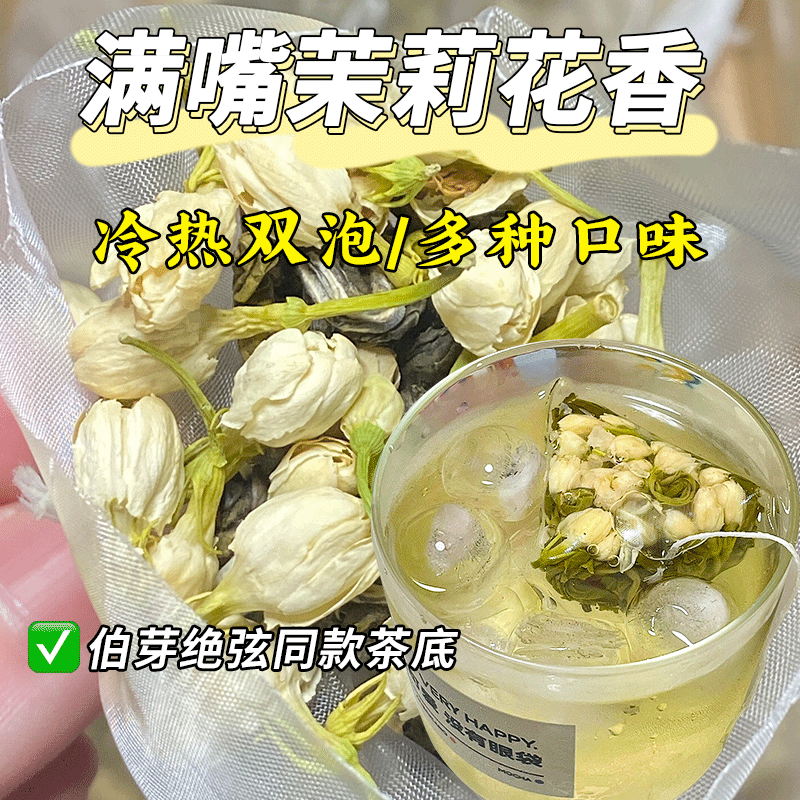 茉莉雪梨花茶2023新绿茶叶非特级