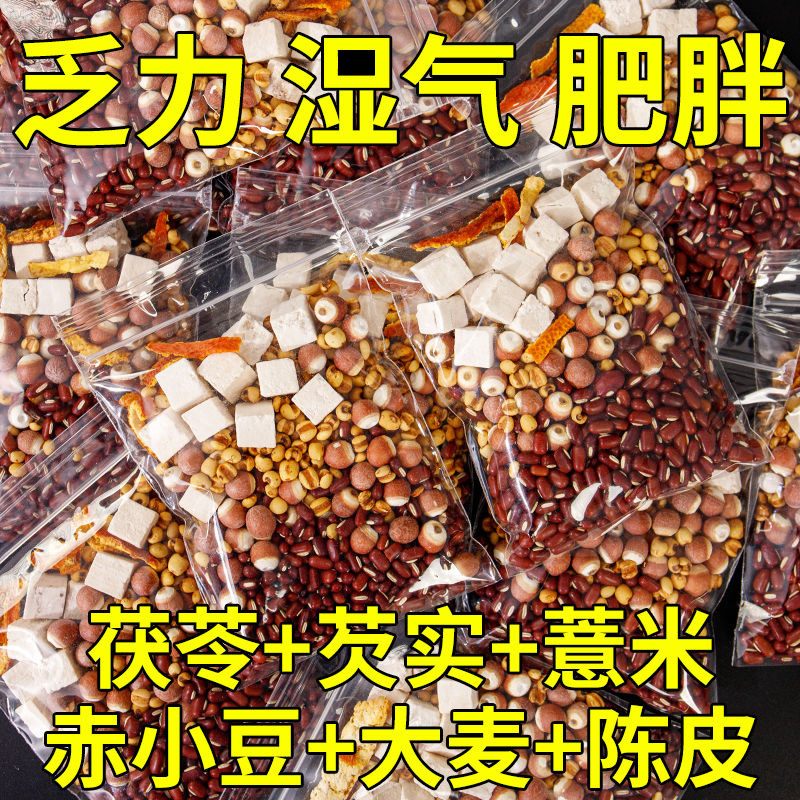 红豆薏米祛茶湿炒熟薏米赤小豆茯苓芡