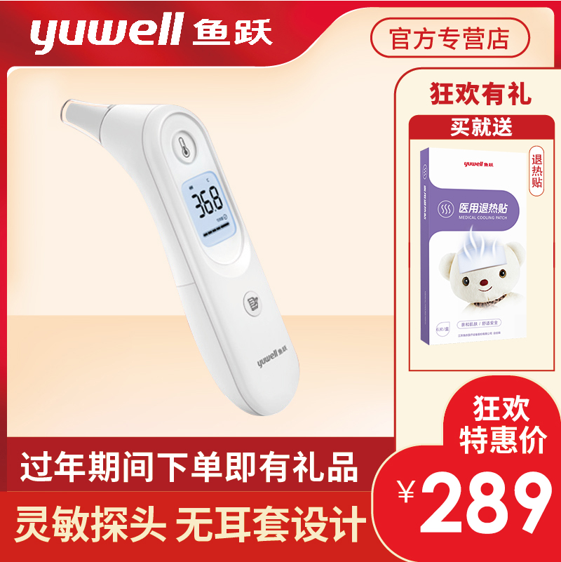 鱼跃红外线电子体温计家用儿童婴儿温度计医用精准耳温枪YHT101在类目 OTC药品/医疗器械/计生用品, 医疗器械, 体温计类中 - 来自Buy2taobao.com提供专业的淘宝代购服务
