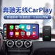 车连易适用奔驰AECSG级GLC/CLS/E200/E300有线转无线Carplay盒子