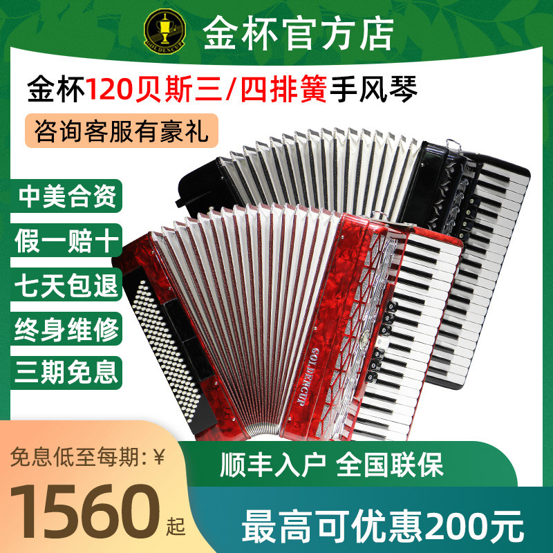 金杯手风琴jh2012ab120贝司三排簧四排簧成人手风琴乐器