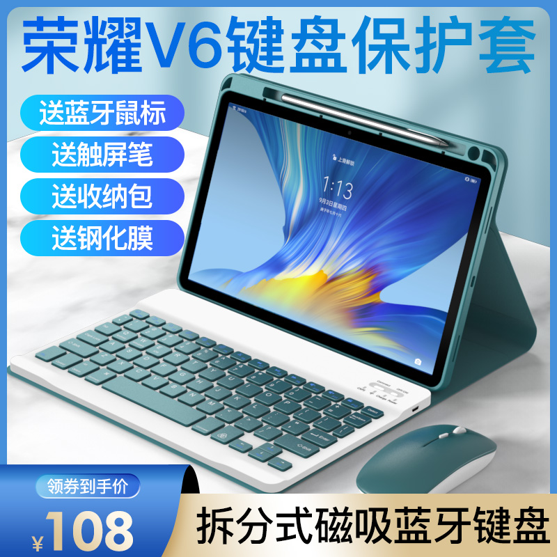 适用华为荣耀平板v6磁吸蓝牙键盘保护套带笔槽鼠标套装10.4寸KJR-W09电脑全包防摔壳KRJ外接无线AN00一体皮套