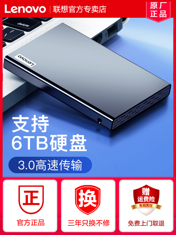 联想硬盘盒固态移动外接盒子usb3.0高速2.5寸sata机械笔记本通用