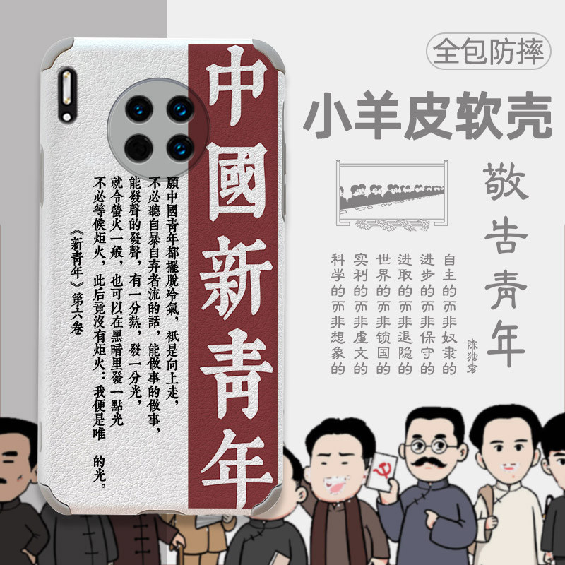 新青年手机壳华为mate40鲁迅不干了mate30电视剧p40pro周边p30台词
