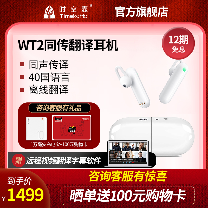 Space pot Timekettle Simultaneous translate headset WT2 Plus business affairs Simultaneous interpretation go abroad Travel? translate Artifact Multinational Language oral language study intelligence Foreign Languages Translator Holmesin the Smart devices , Intelligent translation machine category - from Buy2taobao.com to provide professional Taobao agent buy service