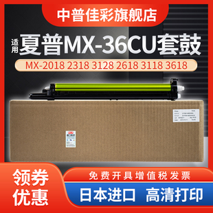 中普夏普DX-2008UC 2508NC MX-2318 2018 2338 LIBRE SF-S311NC s261 S251RC硒鼓 套鼓 感光鼓组件 鼓芯 鼓架