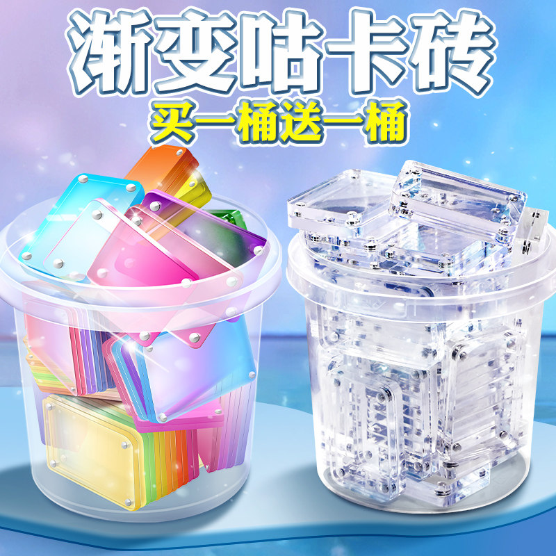 渐变咕卡砖套装流沙咕咔砖贴纸砖块玩具女孩儿童咕盘贴画咕卡砖一元一