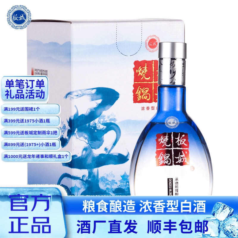 板城烧锅酒39度一品蓝柔2瓶装450ml/瓶浓香型纯粮食白酒河北特产