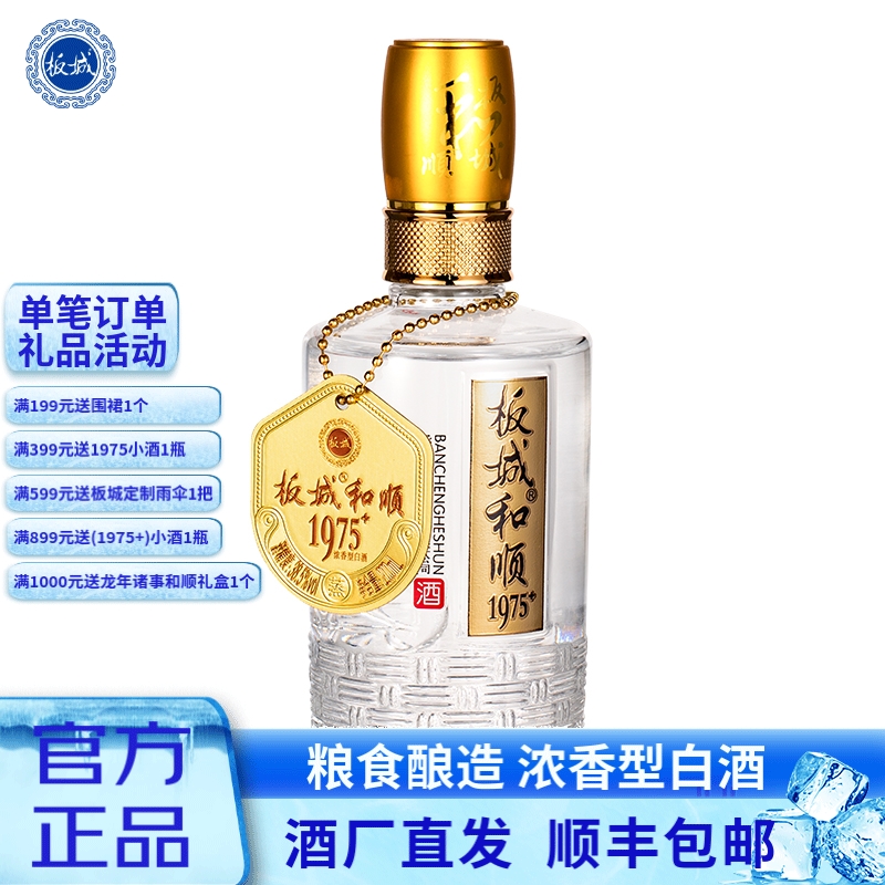 板城烧锅酒和顺【1975+】 38.5度小酒版200ml/瓶纯粮食浓香型白酒