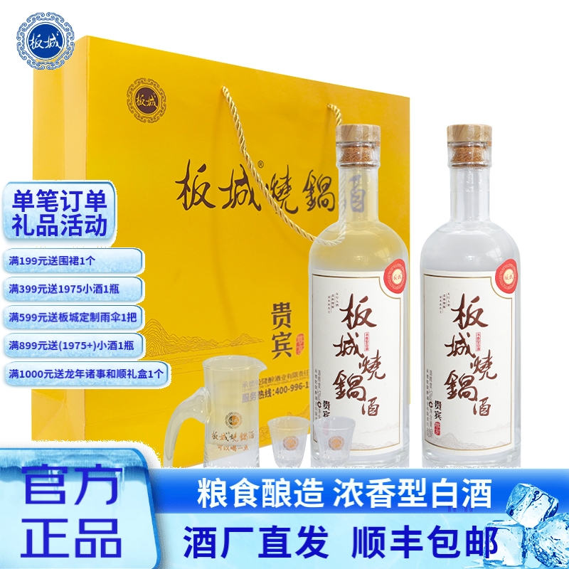 板城烧锅酒 52度尊享礼盒500ml*2瓶装 浓香型纯粮食白酒 河北特产