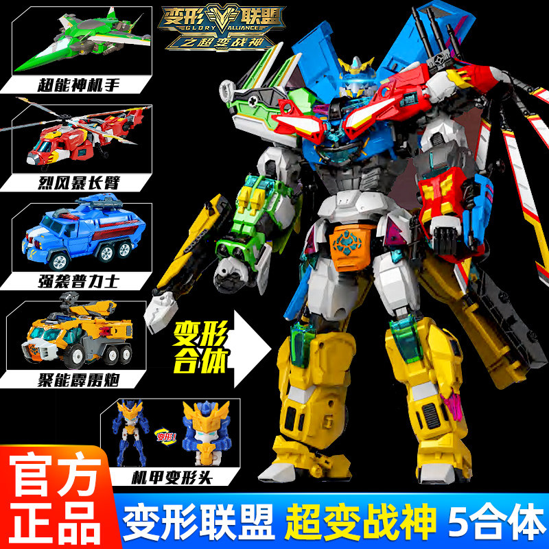 变形联盟2之超变战神五合体儿童玩具重战武神汽车金刚变形机器人