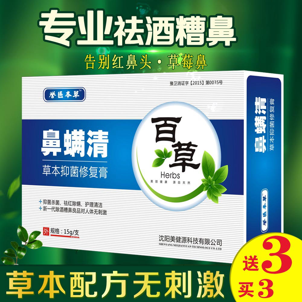 酒糟鼻修复红鼻子软膏去黑头草莓鼻除螨虫粉刺鼻螨清酒槽鼻酒渣鼻|ruв категории Средства для ухода за собой, T зоны уход (новая), Комедон вытекает жидкость - от Buy2taobao.com для оказания профессиональной услуги покупки агента Taobao