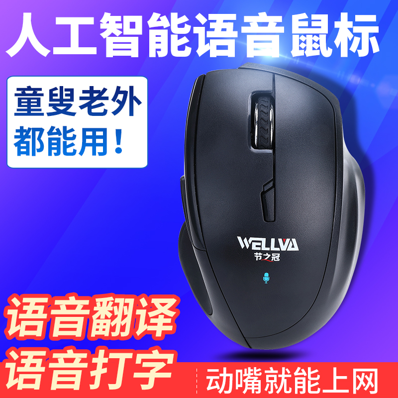 【AI人工智能】智能语音鼠标静音无线充电声控输入搜索讯飞翻译百度说话打字台式蓝牙笔记本电脑键盘鼠标|ruв категории интеллектуальные устройства, 智能语音转译设备 - от Buy2taobao.com для оказания профессиональной услуги покупки агента Taobao