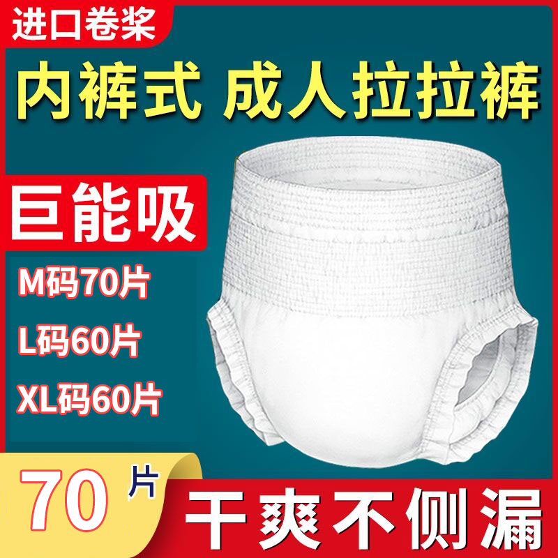 老来亲成人拉拉裤内裤式老人产妇纸尿裤尿不湿经期裤失禁裤尿不湿