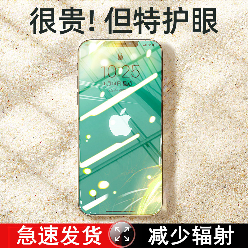 适用苹果13绿光膜iPhone14/15新款11钢化膜12promax防蓝光15pro保护xs眼睛8plus手机7贴膜6s全屏x/xr防窥mini