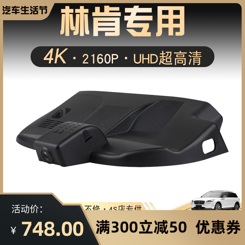 林肯冒险家飞行家航海家MKC/MKZ/MKX领航员/大陆行车记录仪专用在类目 汽车/用品/配件/改装, 汽车影音/车用电子/电器, 汽车电子防盗安防, 行车记录仪中 - 来自Buy2taobao.com提供专业的淘宝代购服务
