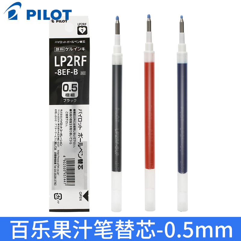 日本pilot百乐笔芯juice百果乐啫喱笔芯lju10ef果汁笔芯05mm按动中性
