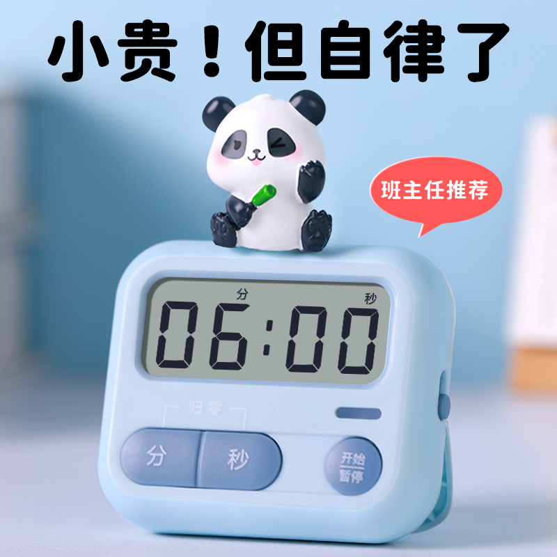 学习专用熊猫倒计时器儿童小学生作业
