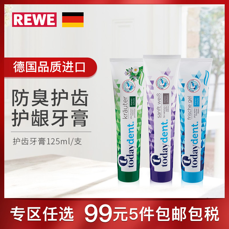 德国进口Today清洁护齿抑菌牙膏125ml 草本薄荷 护龈/净白/清新|ruв категории туалетные чище/санитарно - гигиенических салфеток/бумага/Ароматерапия, шампунь/человек чистой, полости рта, зубная паста - от Buy2taobao.com для оказания профессиональной услуги покупки агента Taobao