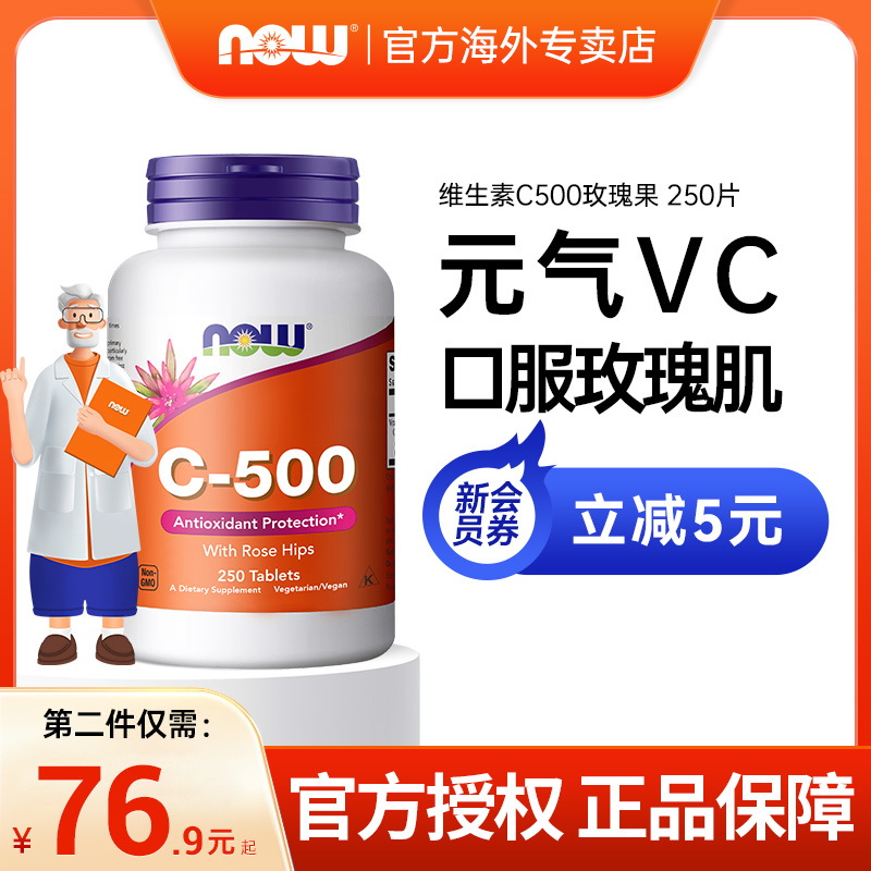 Nowfoods玫瑰果维生素Vc1