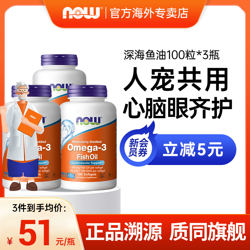 Nowfoods深海鱼油软胶囊om