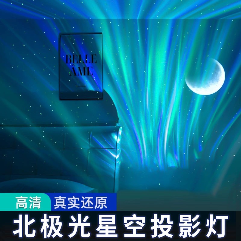 非必要不合作礼物银河炫彩极光月亮星空投影灯氛围灯卧室蓝牙音响