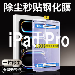 适用2024新款iPadPro钢化膜Air6平板11寸13秒贴iPad10第9代2022mini6无尘仓2021air5/4全屏2020苹果2018贴膜7