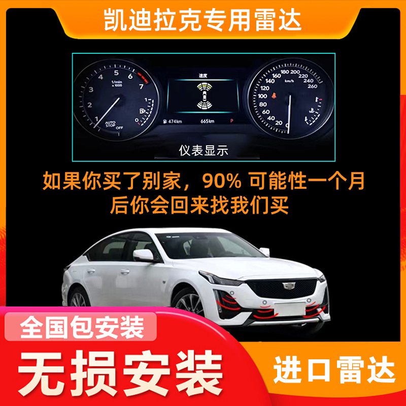 适用凯迪拉克XT4XT56 CT456XTS ATS-L前后原厂款倒车雷达探头改装