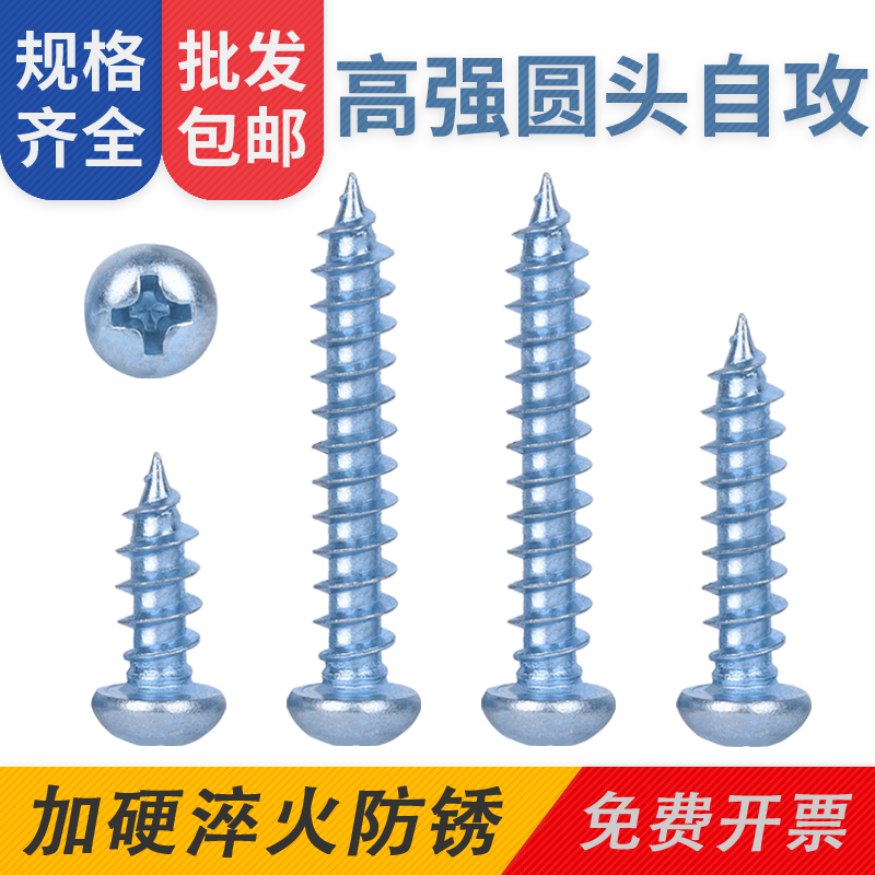 加硬圆头十字自攻钉碳钢镀蓝白锌上海高强度加强尖尾盘头木螺丝钉