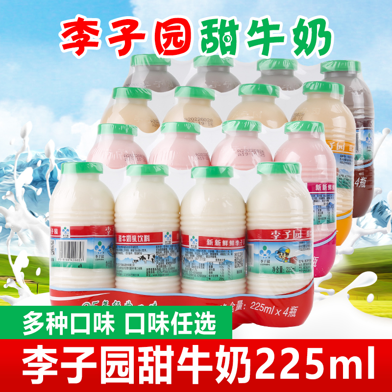 李子园甜牛奶原味225ml*20瓶