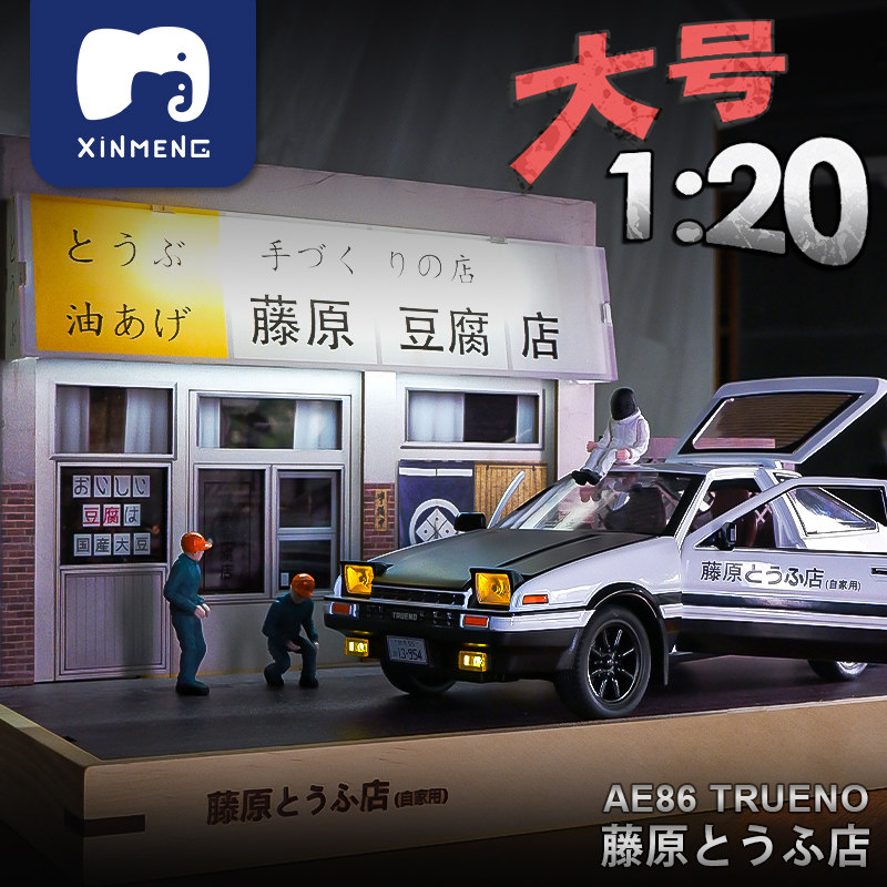 1:20藤原豆腐店ae86汽车模型场景车模停车库展示盒摆件情人节礼物