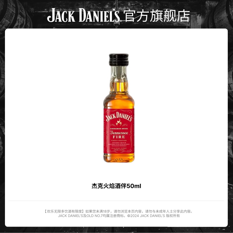 【官方正品】杰克丹尼进口威士忌洋酒肉桂火焰迷你小酒版50ml