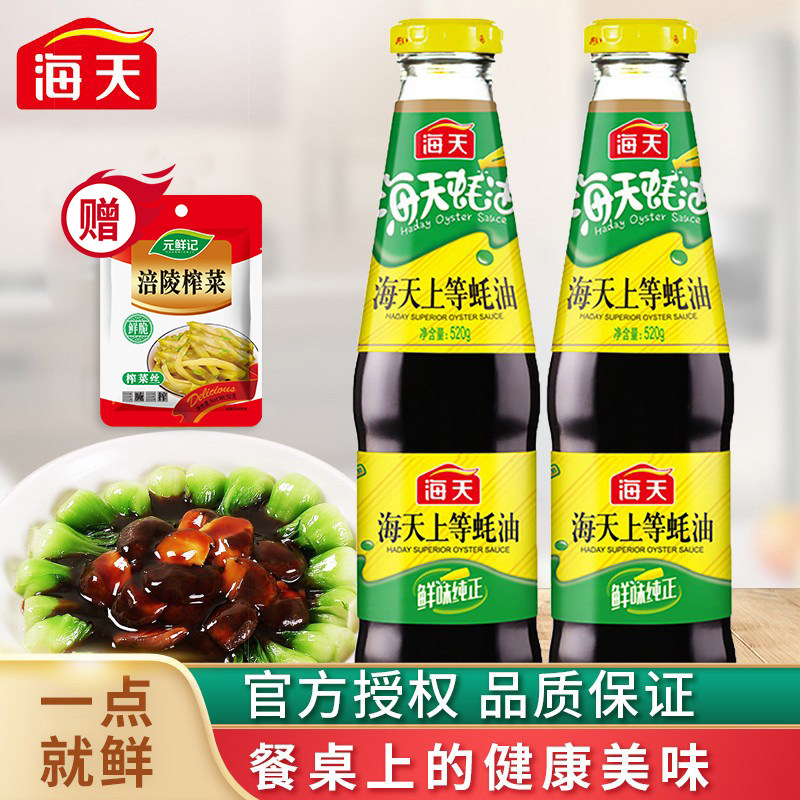 海天上等蚝油700g*2瓶家用火锅炒菜蘸料调味厨房鲜味耗油调味料品优惠