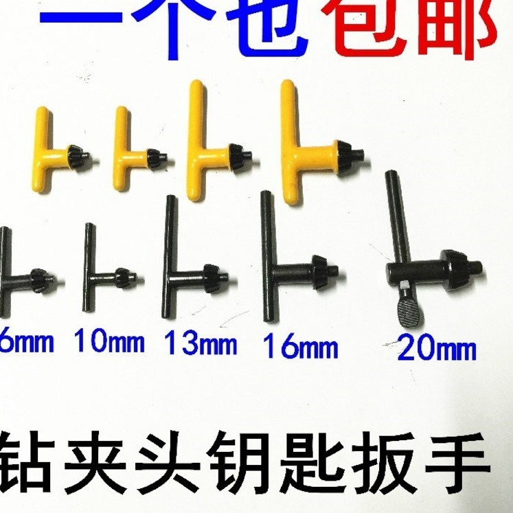 4 6 10mm 13mm 16mm手电钻夹头钥匙 电钻钥匙 松紧钻头扳手在类目 五金/工具, 电动工具, 其它电动工具中 - 来自Buy2taobao.com提供专业的淘宝代购服务