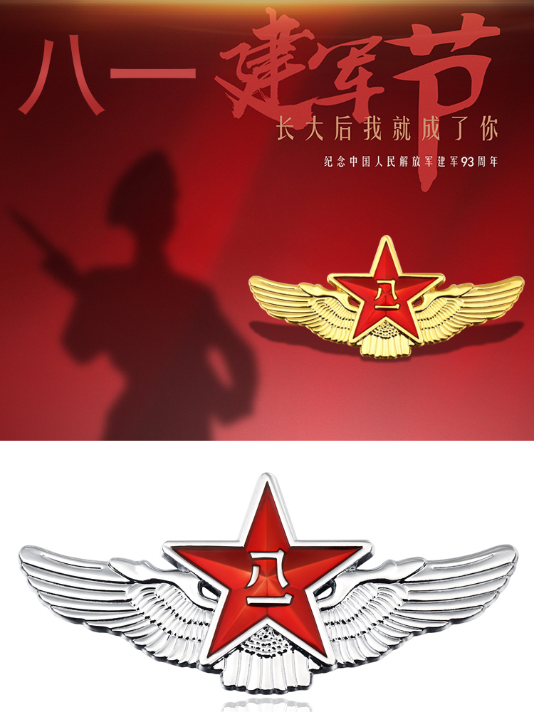 八一五星金属车贴3d立体个性创意汽车装饰贴车标翅膀武警老兵贴纸