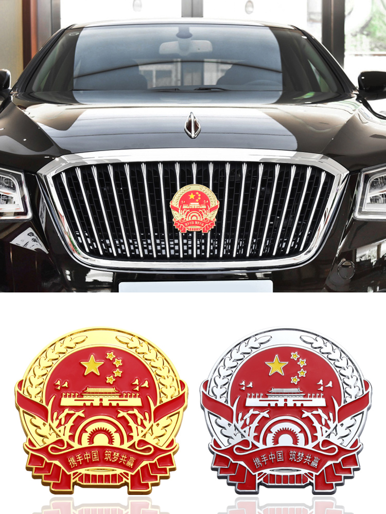 红旗中网徽章标爱国国旗车贴h5h7hs7ehs3国徽中网标金属车标改装