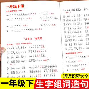 一年级下册生字组词造句阅读本语文基础知识大全汉字笔画笔顺词语句子积累手册人教版上下册语文同步练习册识字表汉语拼音专项训练