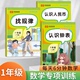 认识人民币专项训练一年级小学数学找规律认识钟表和时间数字思维训练与拓展人教版练习题1年级下册元角分学习人民币换算教具基础