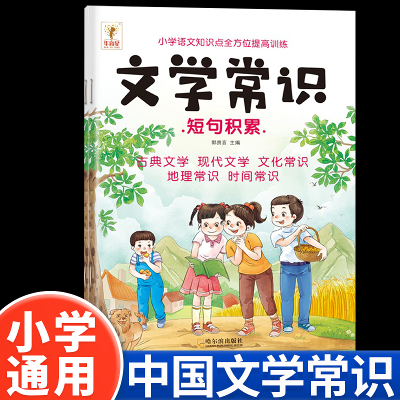 小学生必背文学常识大全小学语文基础